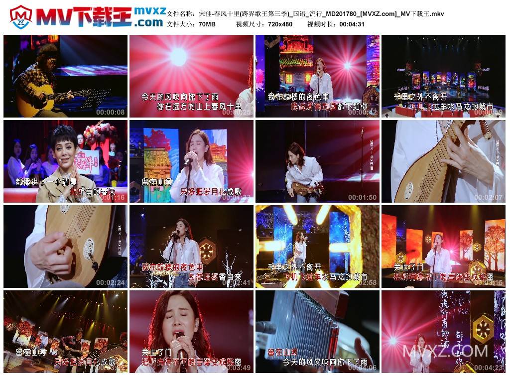 宋佳-春风十里(跨界歌王第三季)_国语_流行_MD201780